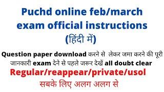 puchd online Feb/march exam official instructions|full information|pu exam update|must watch video