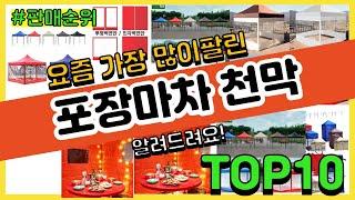 포장마차 천막 추천 판매순위 Top10 || 가격 평점 후기 비교