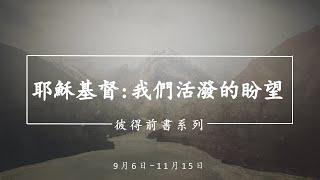 November 15, 2020 粵語崇拜