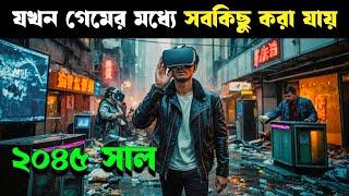 READY PLAYER ONE movie explained in bangla | Cineverse Bangla