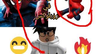 كيف تعمل هاك بأسهل طريقة:roblox