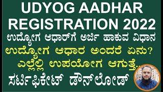 How to Apply for Udyog Aadhar | MSME Udyam Registration