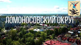 4K. Центр города. Архангельск. Архангельская область.