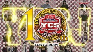 【公式】YCSJ10th記念映像