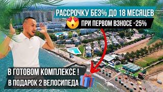 Квартиры 2+1 и 1+1 в рассрочку без % в готовом комплексе рядом с морем! Квартиры в Мерсине