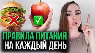 5 главных правил питания и полезных привычек. С чего начать?