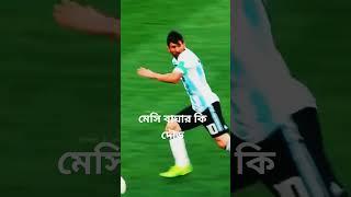 ফুটবলের জাদুকর মেসির গতি দেখুন#messi#runer#highrunning#performance#viral#short#subscribe#love#viral