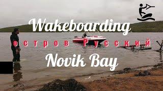 Wakeboarding на острове Русский Novik Bay