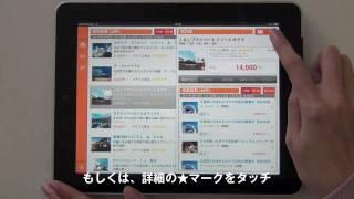 じゃらん iPad APP