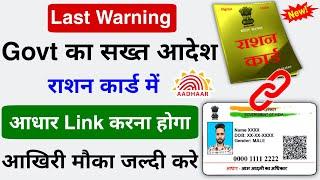 How to Link Ration Card with Aadhar card online | Ration Card Aadhar se kaise link kare Online