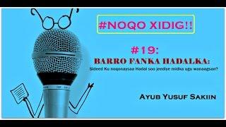 #NOQO XIDIG: #19: BARRO FANKA HADALKA: SIDEED KU NOQONAYSAA HADAL SOO JEEDIYE AAN CAADI AHAYN?!