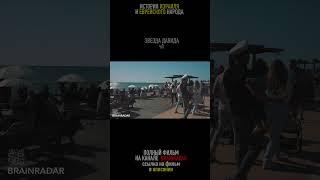 ЗВЕЗДА ДАВИДА. ИСТОРИЯ ИЗРАИЛЯ И ЕВРЕЙСКОГО НАРОДА