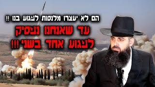 ״הם לא יפסיקו לנסות לפגוע בנועד שאנחנו נפסיק לפגוע אחד בשני״ הרב אברהם סבט בשיעור חזק ומרגש!!