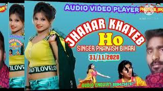 Singer Prakash Bihari jhahar khayen ho Prem Films bihar