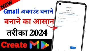 Gmail Account Banane Ka Aasan Tarika | Gmail Account Kaise Create Kare |