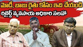 mylavarapu SUbba Rao Interview | Do it for Modi Babu Rythu Retired Agriculture Officer advises