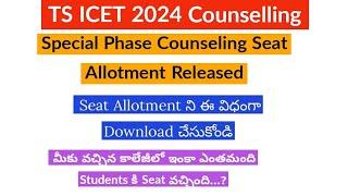 TS ICET 2024 Seat Allotment || TS ICET Seat Allotment 2024 Download link ||TS ICET  latest news