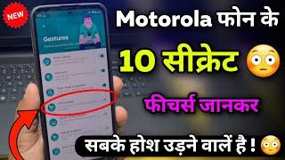 10 Secret Feature for All Motorola Phones ! Motorola Phone New Tips And Trick