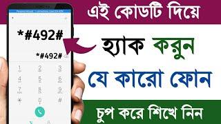 Android Secret Settings ||secret code 2019 by Akash Bangla tricks