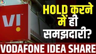 Vodafone Idea Share | इस शेयर में निवेश करके हो गए मालामाल? | Trading Strategy | Prakash Gaba