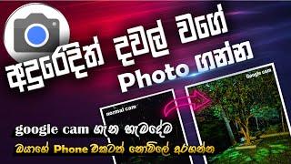 How to install Google camera (GCam) | Any phone | Sinhala | Google cam | SL TEC MASTER