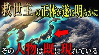 死海文書が暴いた救世主の正体！絶対に明かしてはならない終末の真実とは？【都市伝説 予言 ミステリー】