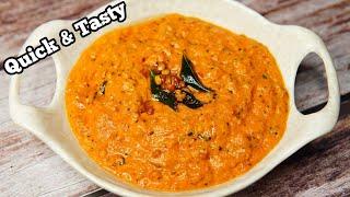 ಈ ಚಟ್ನಿ ತಿಂದವರು ಒಂಚೂರು ಬಿಡದೆ ಖಾಲಿ ಮಾಡ್ತಾರೆ | Onion Tomato chutney in kannada | Easy Red chutney