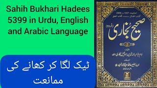 Sahih Bukhari Hadees 5399 in Urdu, English and Arabic Language .