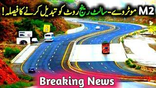 New Motorway Route Through Salt Range Kalar Kahar | M2 motorway latest news | salt range route plan