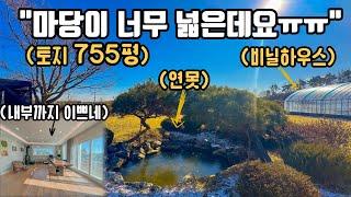 토지 755평, 건물 59평 넓은마당에 연못, 비닐하우스까지 있네요!