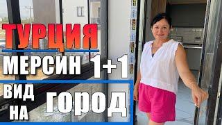 1+1 КВАРТИРА ПО СРОЧНОЙ ПРОДАЖЕ / НОВЫЙ ДОМ / СТИЛЬНЫЙ ДИЗАЙН / МЕРСИН ТУРЦИЯ