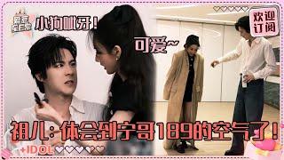 [MultiSub]宋祖儿控诉刘宇宁拍照“太丑了！”祖鹅穿宇哥外套简直像偷穿大人衣服~我们蛮蛮一劭真的超可爱！#刘宇宁 #宋祖儿 #折腰 #angela #liuyuning #爱豆星日常