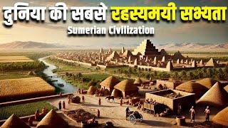 दुनिया की सबसे रहस्यमयी सभ्यता| SUMERIAN CIVILIZATION AND ITS EXTRAORDINARY ADVANCES