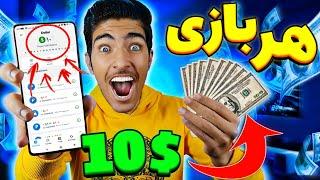 آموزش کسب درامد با بازی کردن ساعتی 10$ | کسب درآمد دلاری با اثبات برداشت