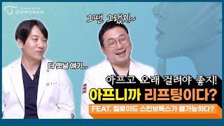 울산피부과전문의 가 말하는 #스킨보톡스 VS #더마톡신 , 무엇이 다른가요?!