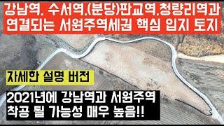 여주원주복선전철 2025년 완공 예정. 서원주역 토지 집중해야 합니다. 삼면이 도로 기업도시 초입의 계획관리 1,021평 투자용!, 전원주택용!, 사업용! 뭐든지 활용가능