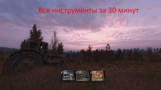 ВСЕ ИНСТРУМЕНТЫ ЗА 30 МИНУТ В СТАЛКЕРЕ STALKER LOST ALPHA DC EXTENDED