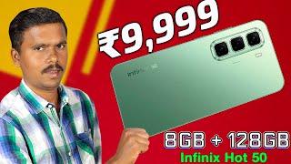 ரூ10000-க்கு 8GB Ram உடன் 5G மொபைலா?Infinix Hot 50 5G Unboxing & Quick ReviewTB