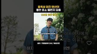 #배성우 40대남의 현실챌린지