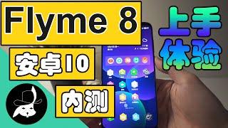 魅族Flyme 8内测安卓10做了哪些改变和目前那些需要改进的地方 | 呆呆卫