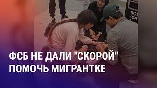 Издевательства над мигрантами в РФ продолжаются. Две трагедии в Казахстане – 7 погибших детей | АЗИЯ