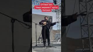 отпан тау