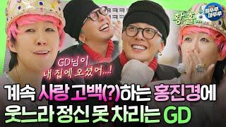 [Good Day] GD Loses It Seeing Jinkyung Keeping His Used Bowl as Her Heirloomㅣ#GD #HongJinkyung