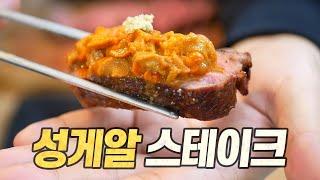 성게알 스테이크 : 육식맨의 녹진한 일탈 [Eng CC]