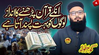 Molana Qari Asif Nadeem SHaB Quran Parh Parh kr Majma Jaghaa Deya Gujranwala | Yasir CD Center