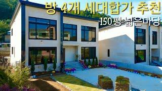 숲세권 평지의 넓은마당 세대합가 가능한구조 150평 단독주택 매매 하남 강동 출퇴근좋은 경기광주 퇴촌 관음리 전원주택 리버벨리 타운하우스