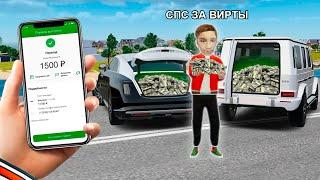 ПРОДАЛ ВИРТЫ и СЛЕЖУ ЗА ПОКУПАТЕЛЕМ в GTA RADMIR RP