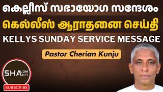 ️Kellys Sunday Service Message| 8th September 2024| Pr. Cherian Kunju| TPM| #ShalomShanti