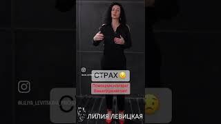 Что такое страх и как его преодолеть? Простая схема, но за ней стоит осознанность и путь #Лицомксебе