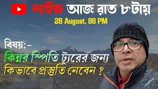 Somjit Bhattacharyya Live: Preparation  for Spiti Valley Tour